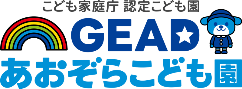 GEADあおぞらこども園