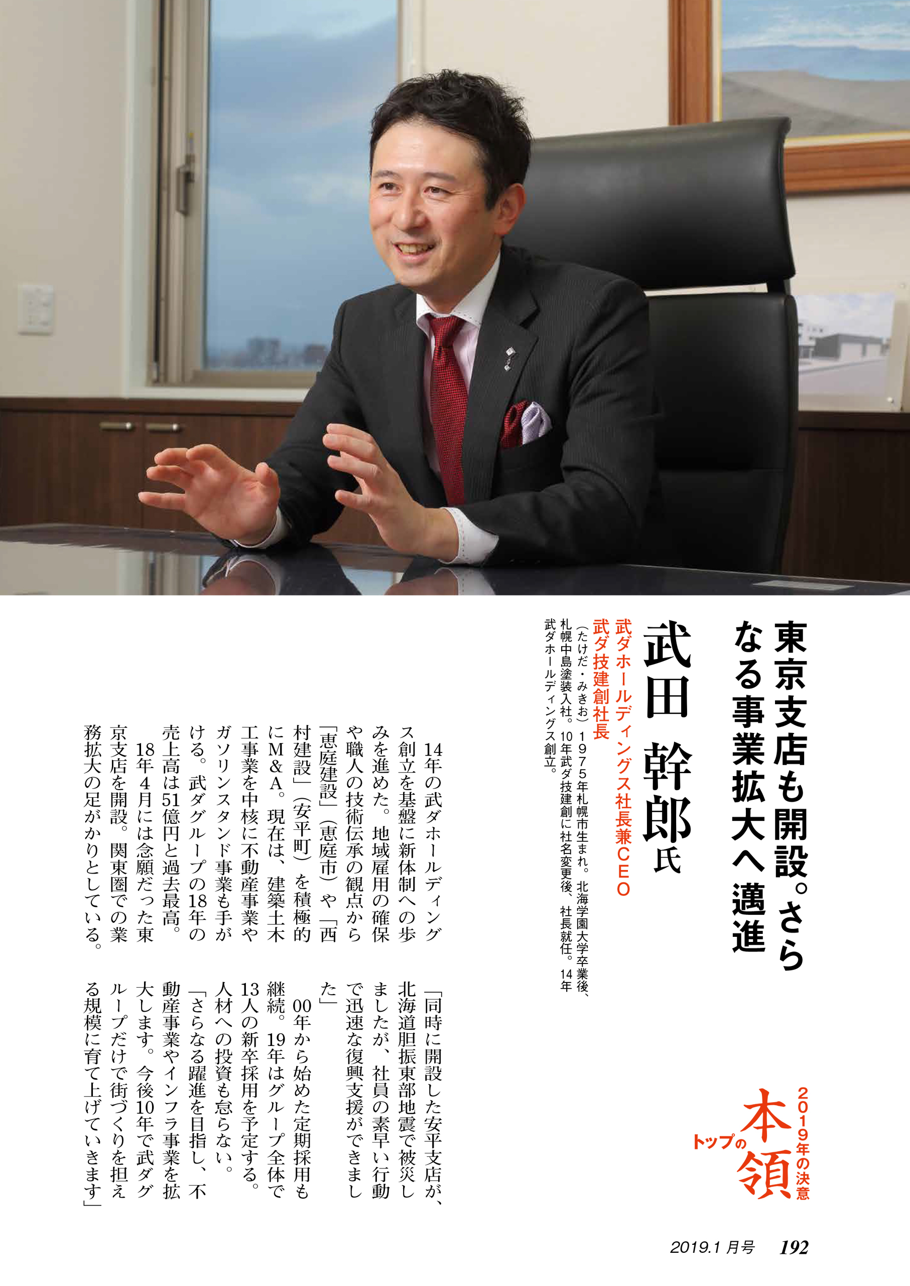 武ダGEADは4年連続で、財界さっぽろに掲載されました。