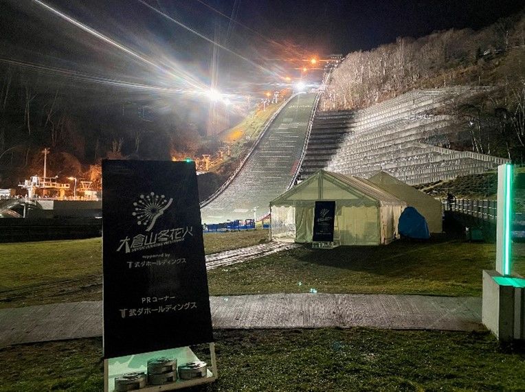 武ダホールディングスは「大倉山冬花火 supported by 武ダホールディングス」のメインスポンサーになり、特別協賛いたしました