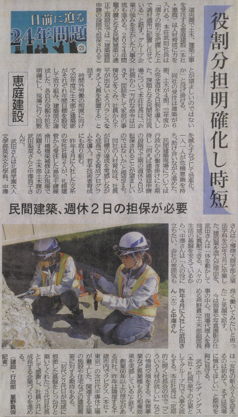グループ会社の恵庭建設の働き方と人財育成に関する取り組みが北海道建設新聞で紹介されました