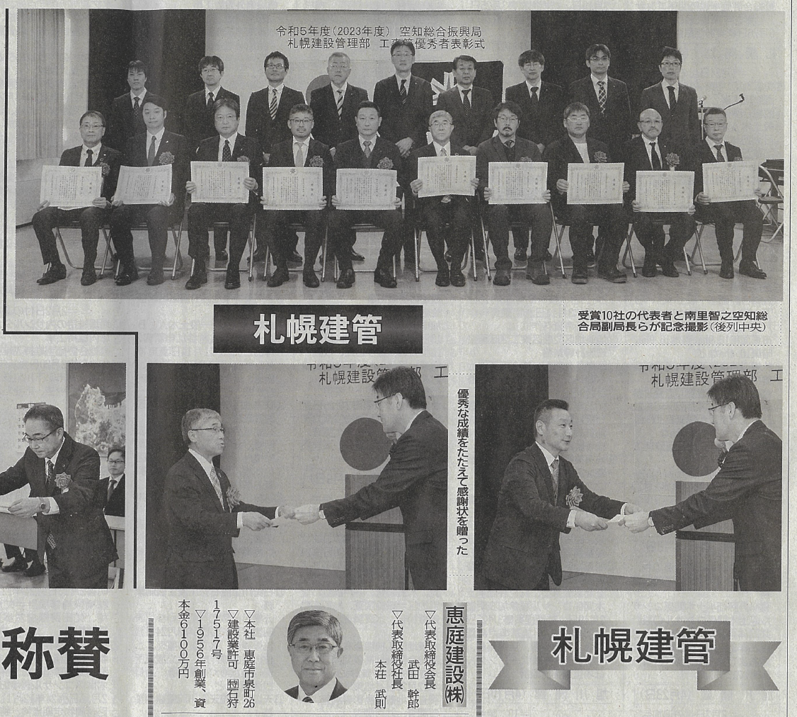 グループ会社の恵庭建設が工事優良企業として空知総合振興局より表彰されました