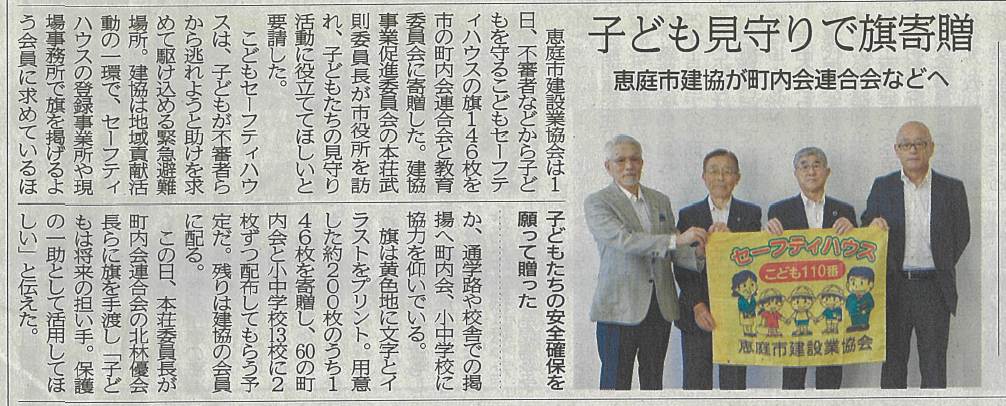 グループ会社の恵庭建設の本荘社長が委員長を務める恵庭市建設業協会の取り組みが北海道建設新聞に掲載されました