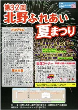 武ダホールディングスは「第32回北野ふれあい夏まつり」の冠スポンサーになり、特別協賛いたしました