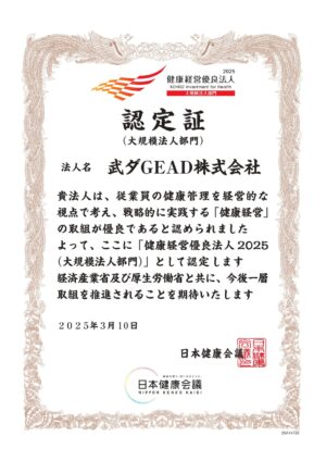 3年連続で「健康経営優良法人2025（大規模法人部門）」に認定されました