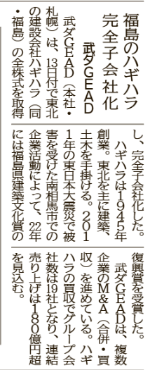 ハギハラ株式会社が武ダGEADグループの一員となりました