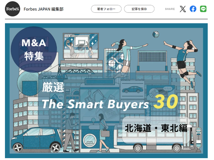 武ダGEADが世界的な経済誌「Forbes（フォーブス）」にM&Aで北海道ナンバーワンの実績を誇る企業として掲載されました