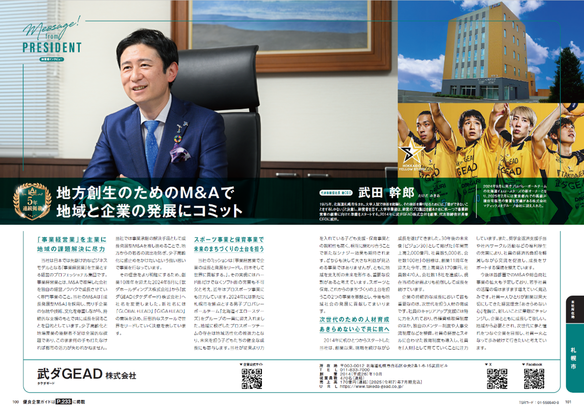 武ダGEADが5年連続で北海道の優良企業情報誌「エラベル」に掲載されました