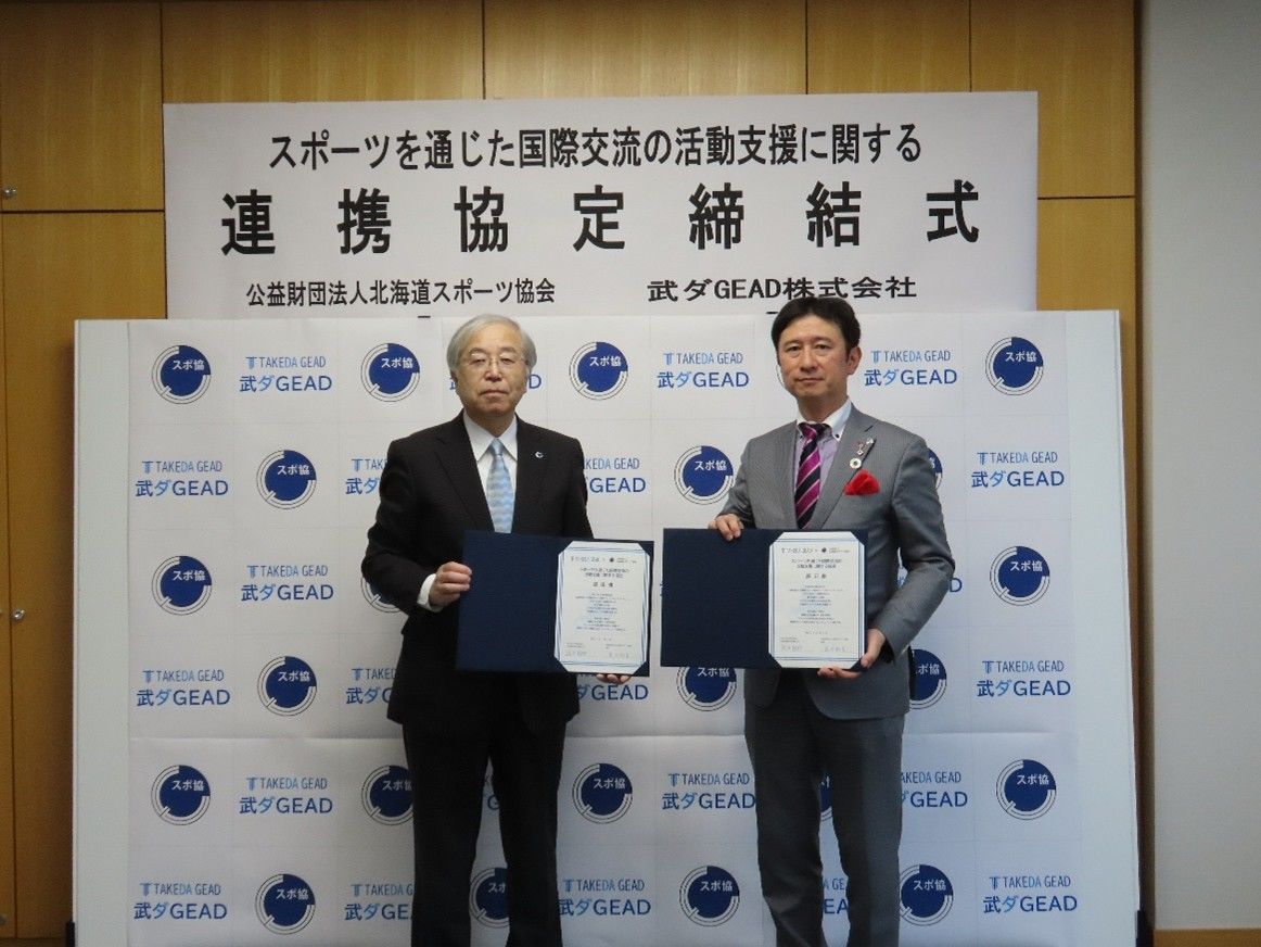 武ダGEADと公益財団法人北海道スポーツ協会は「スポーツを通じた国際交流の活動支援に関する協定」を締結しました
