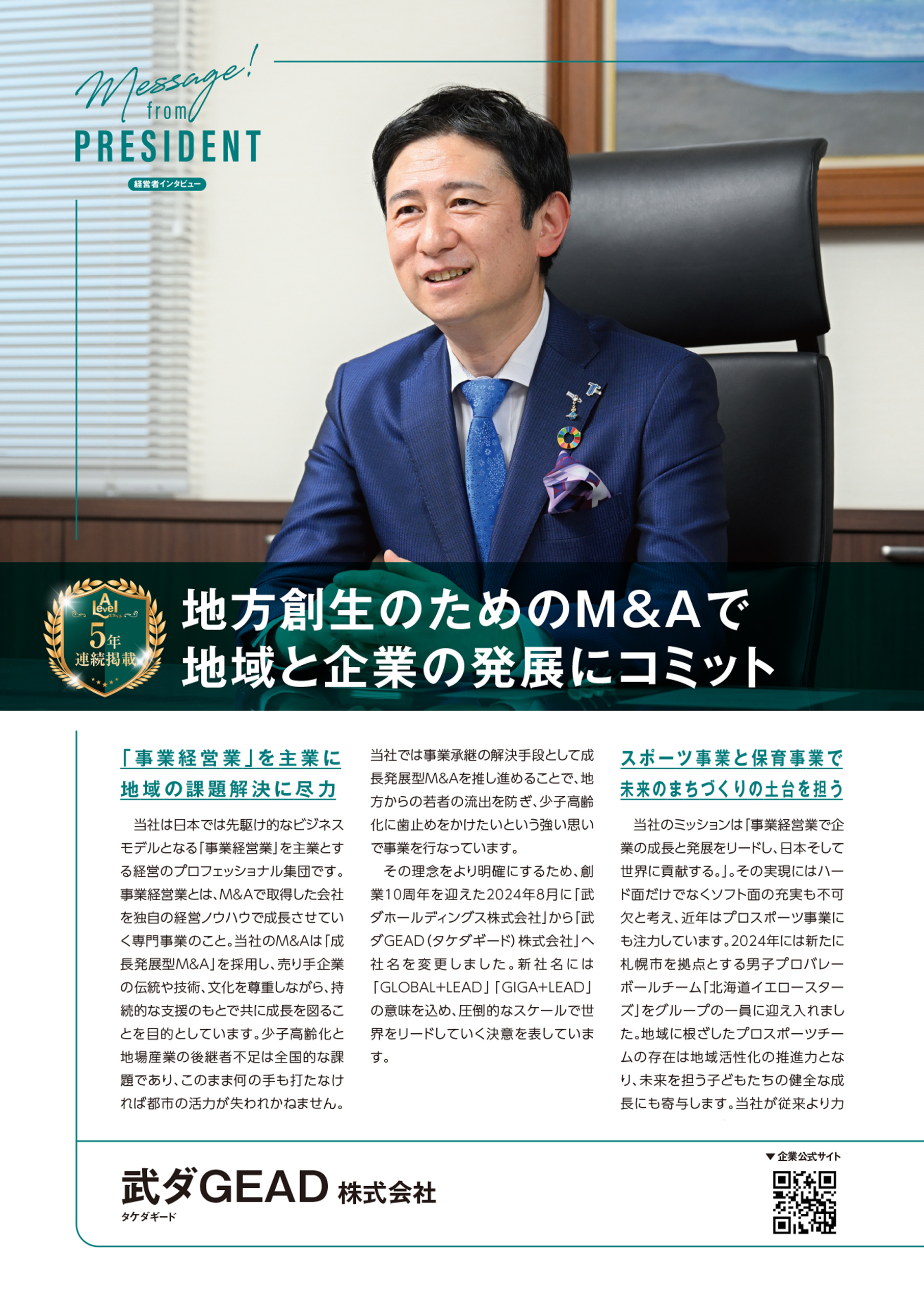 武ダGEADが5年連続で、北海道の優良企業情報誌「エラベル 2026 北海道版」に掲載されました。
