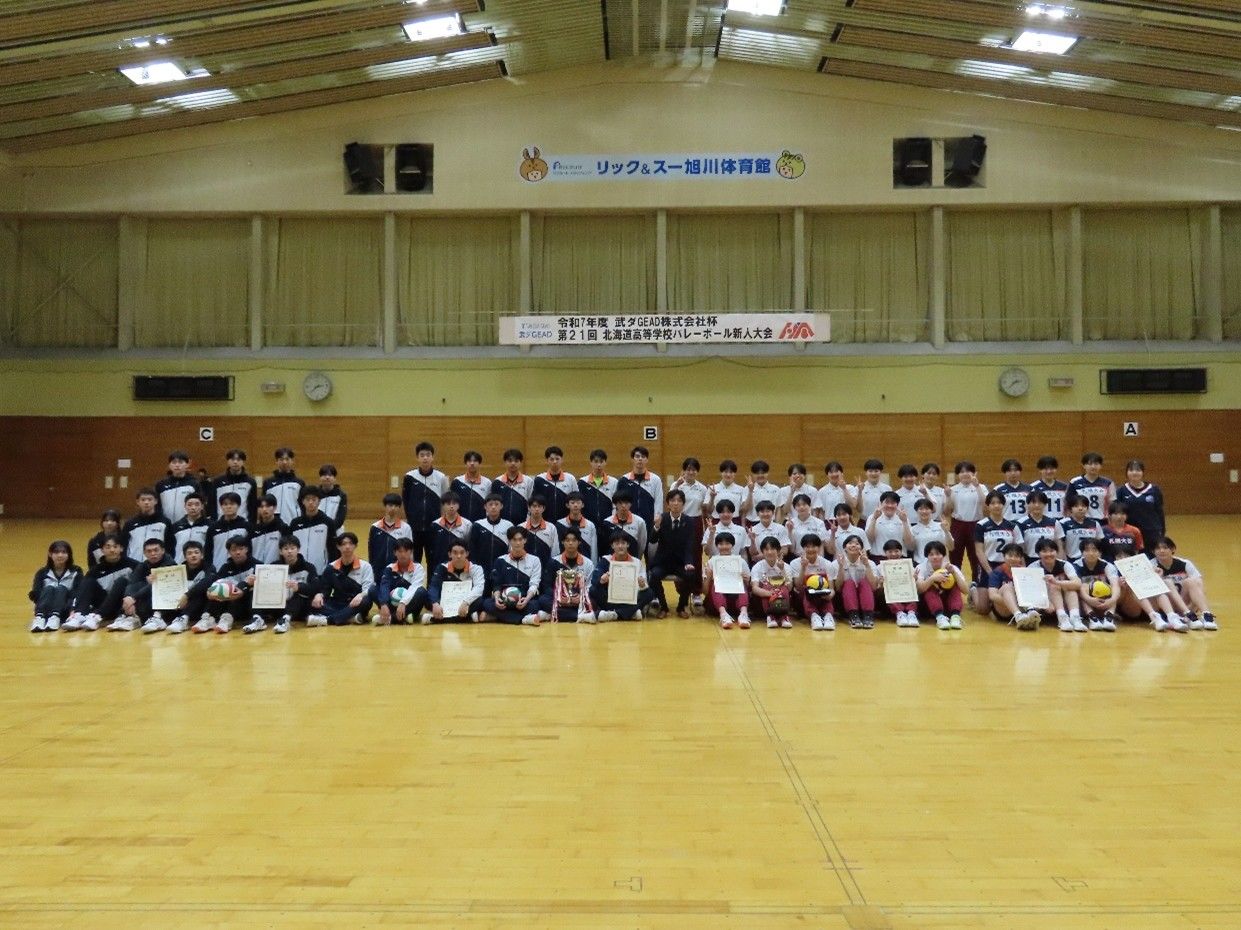 武ダGEADは、2年連続で「武ダGEAD株式会社杯第21回北海道高等学校バレーボール新人大会」の冠スポンサーとなり、特別協賛いたしました