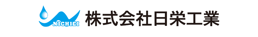株式会社日栄工業
