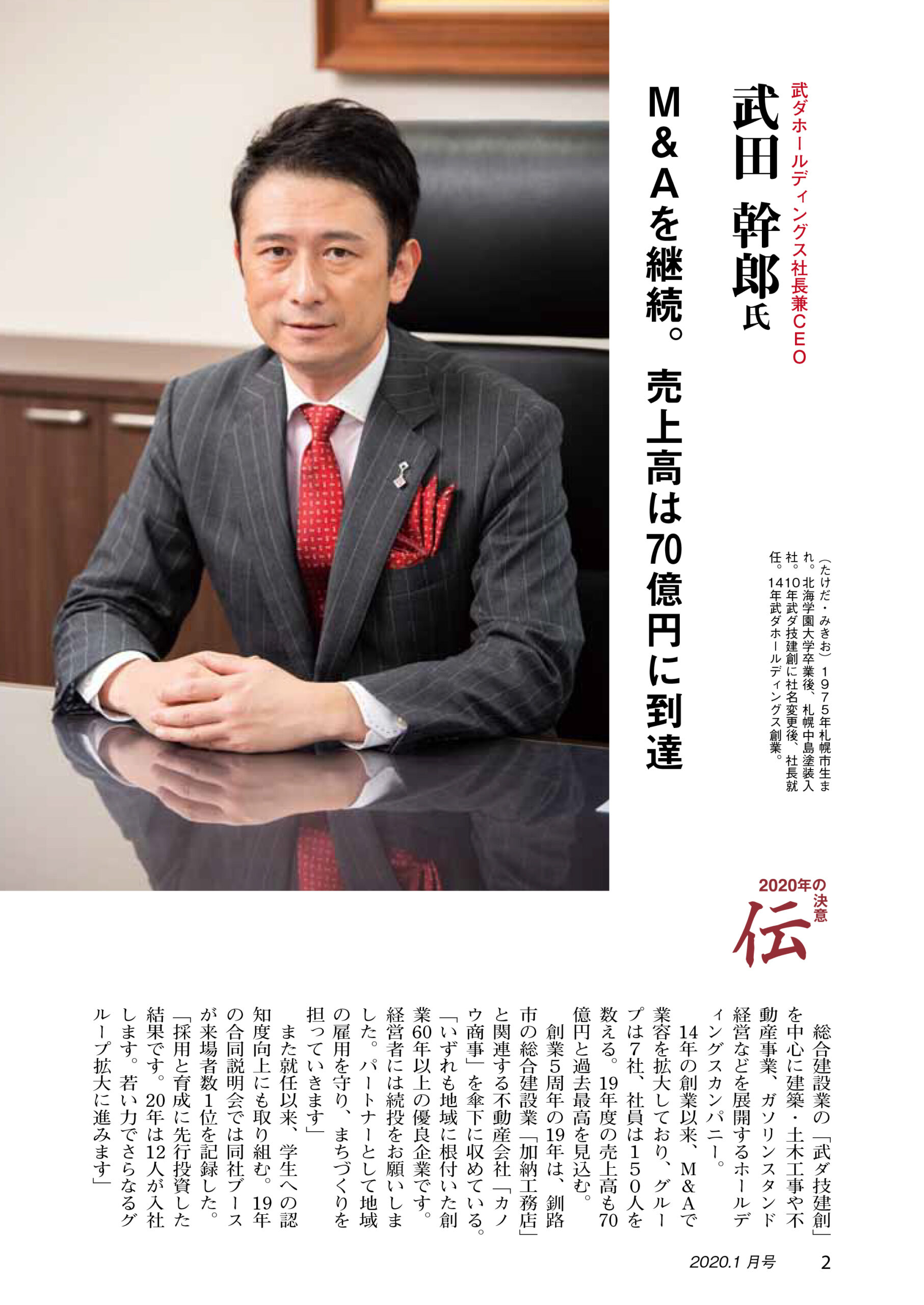武ダGEADは5年連続で、財界さっぽろに掲載されました。