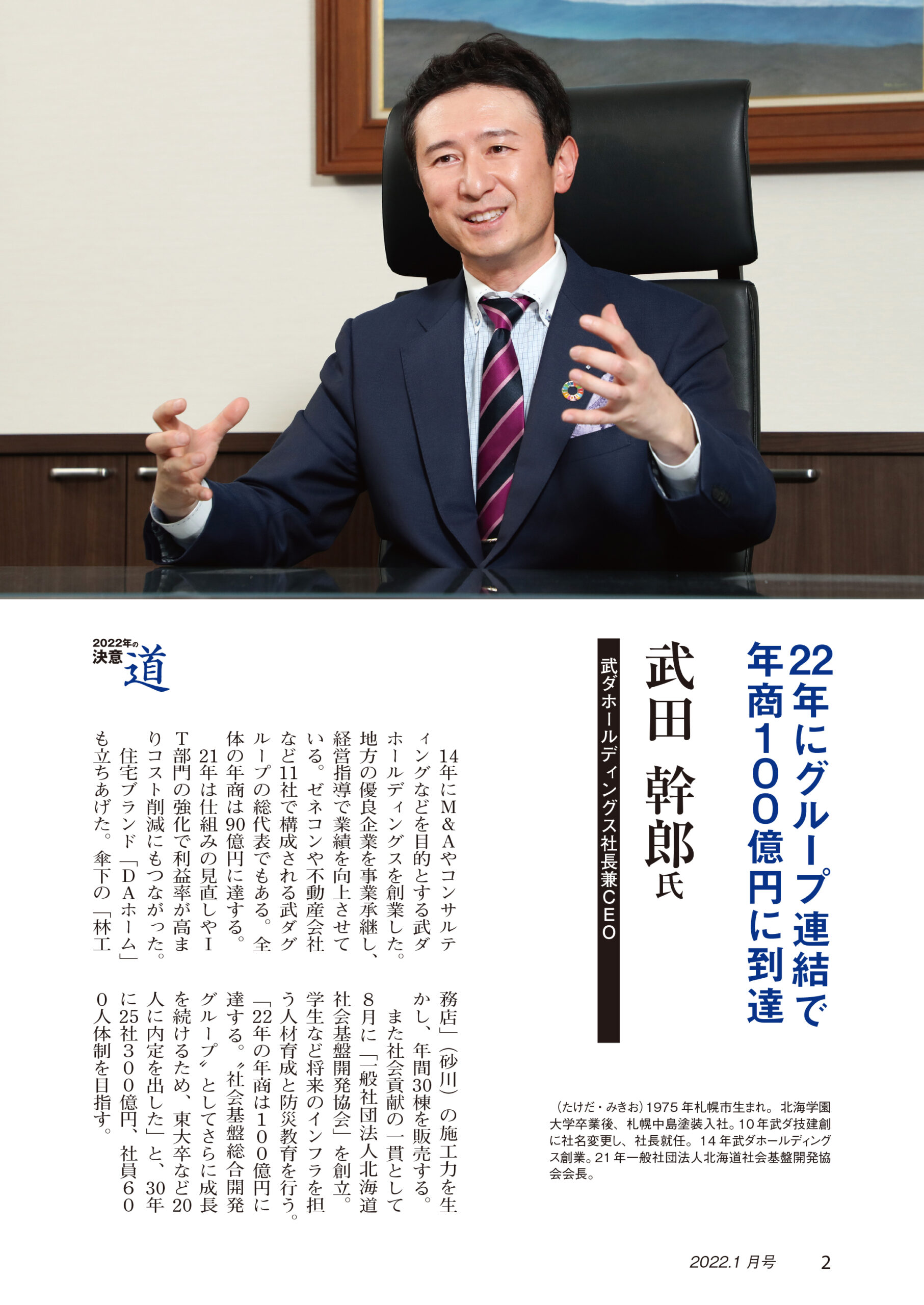 武ダGEADが7年連続で財界さっぽろに掲載されました