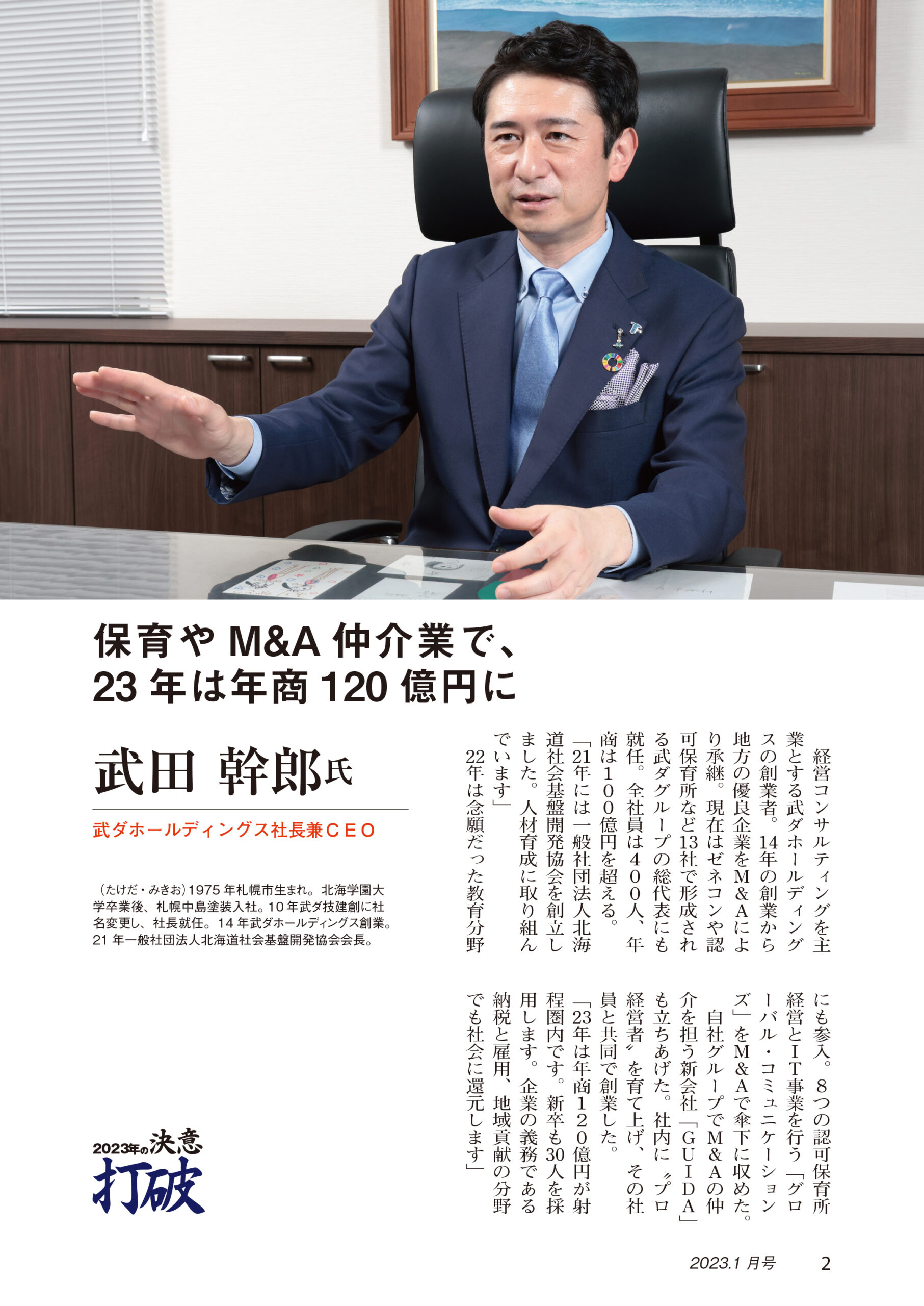 武ダGEADが8年連続で財界さっぽろに掲載されました