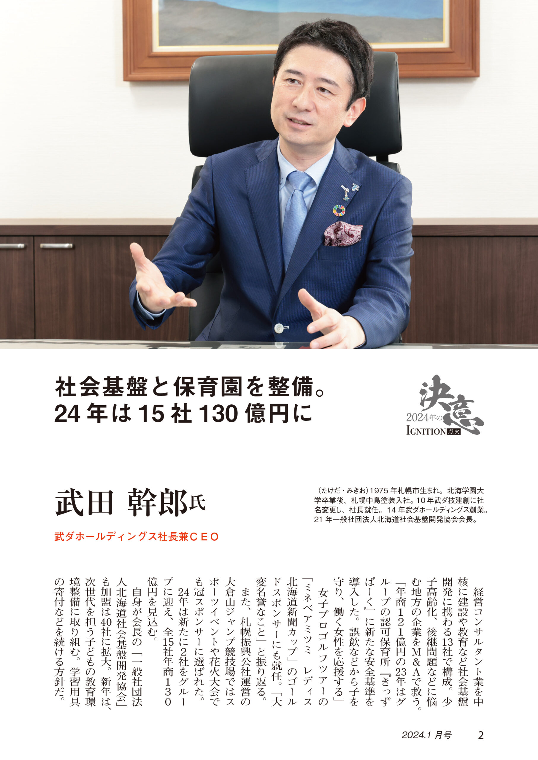 武ダGEADが9年連続で財界さっぽろに掲載されました