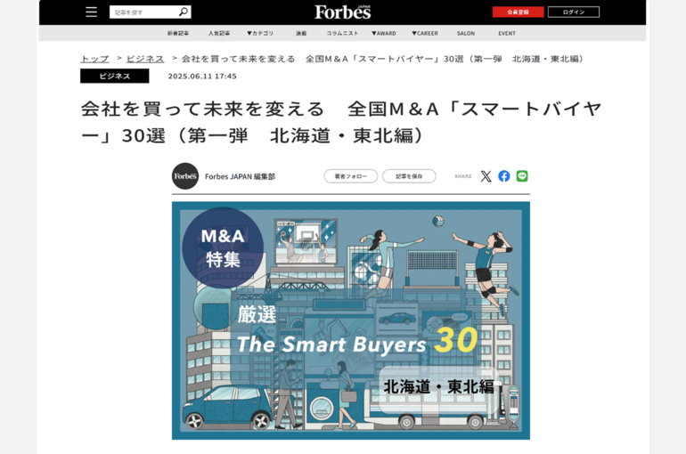 武ダGEADが世界的な経済誌「Forbes（フォーブス）」にM&Aで北海道ナンバーワンの実績を誇る企業として掲載されました