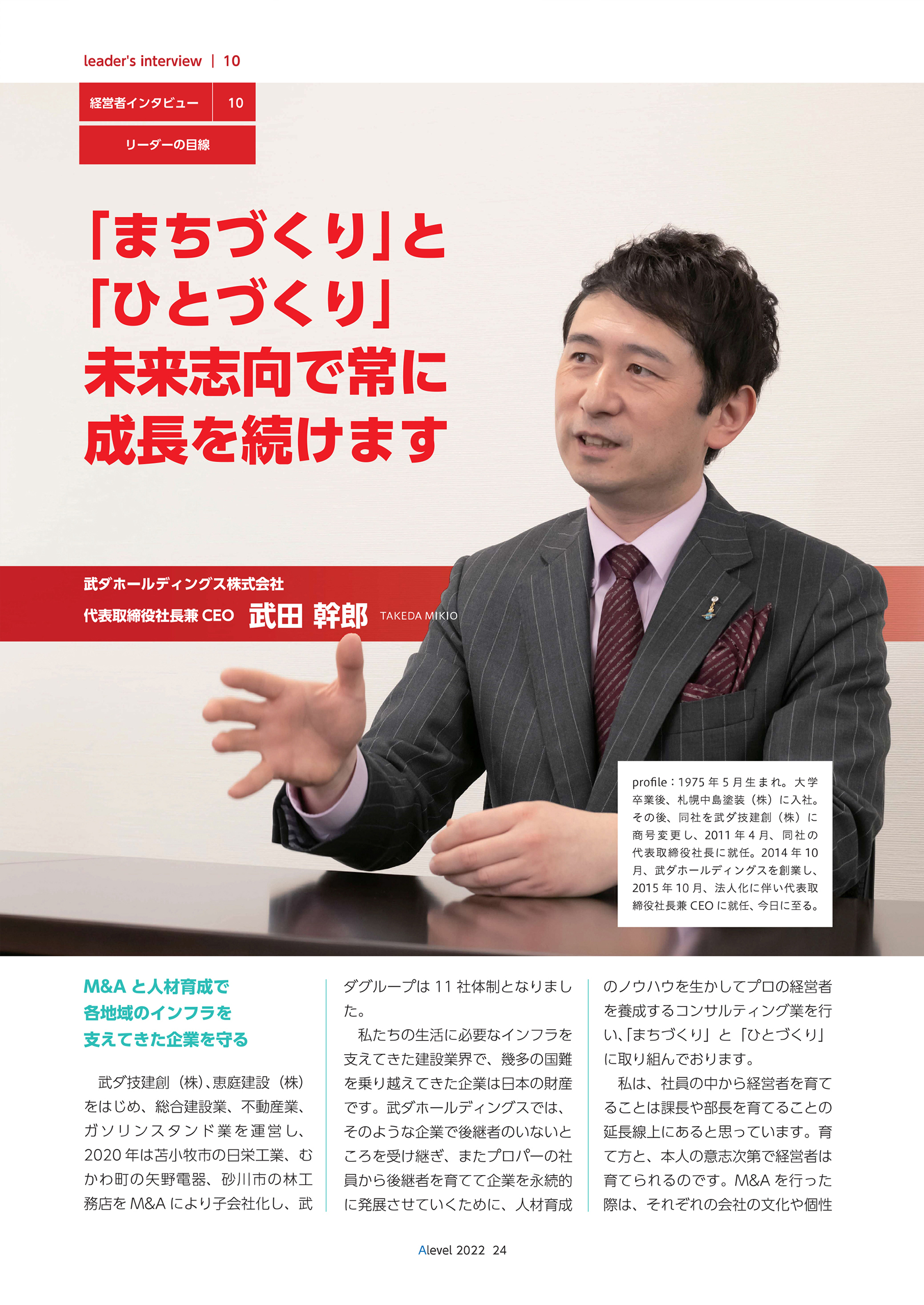 武ダGEADが、北海道の優良企業情報誌「エラベル 2022北海道版」に掲載されました。
