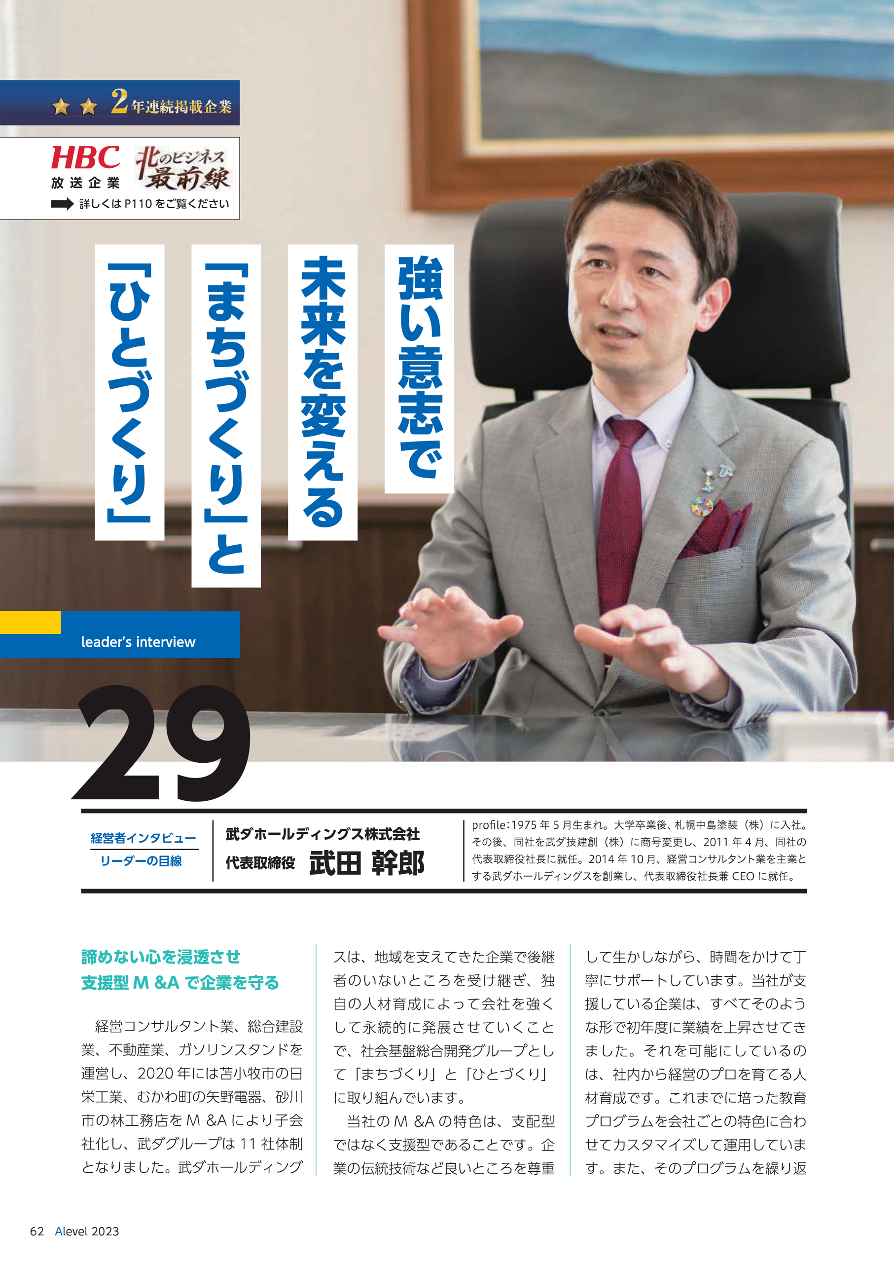 武ダGEADが2年連続で、北海道の優良企業情報誌「エラベル 2023 北海道版」に掲載されました。