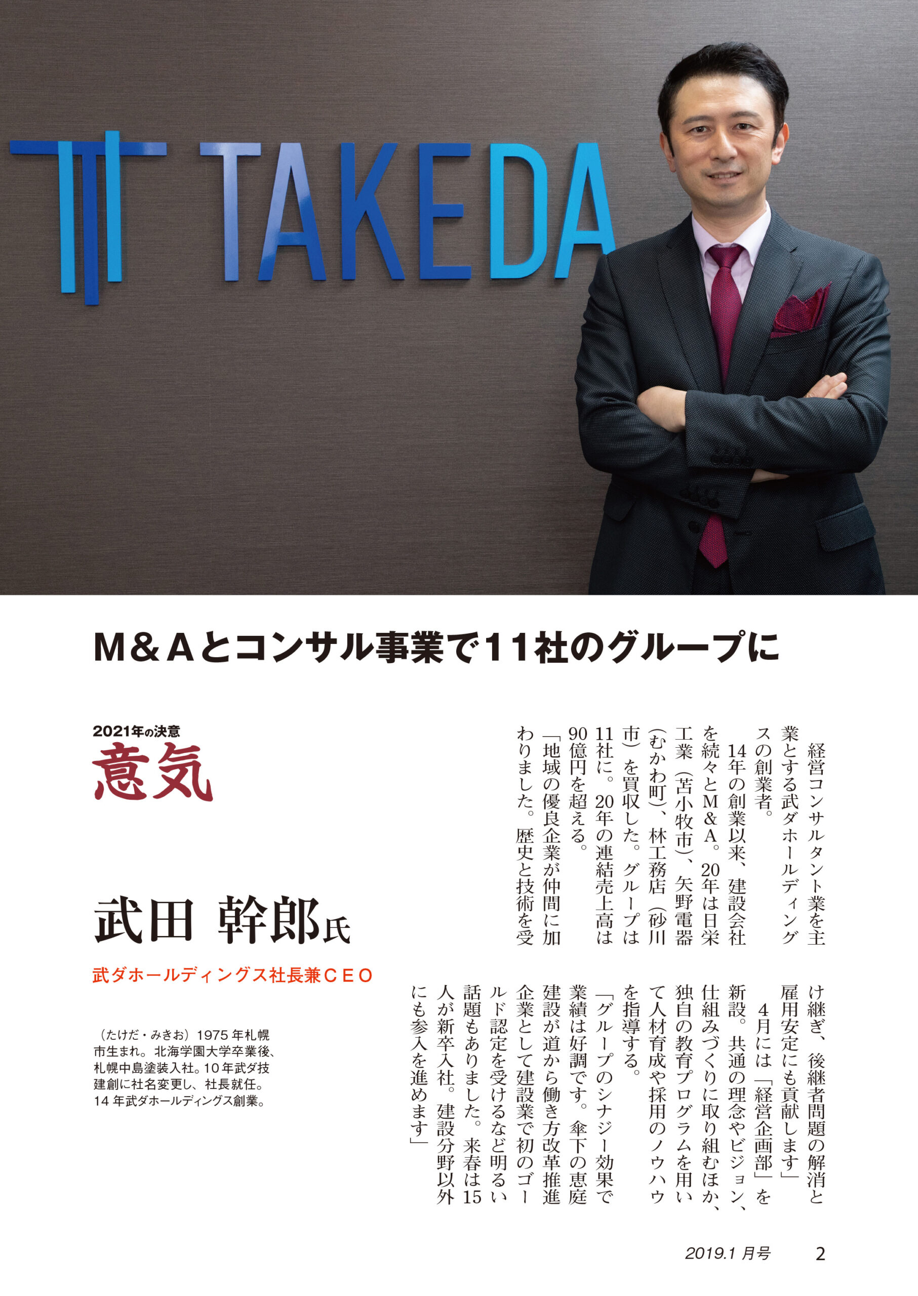 武ダGEADは6年連続で、財界さっぽろに掲載されました。