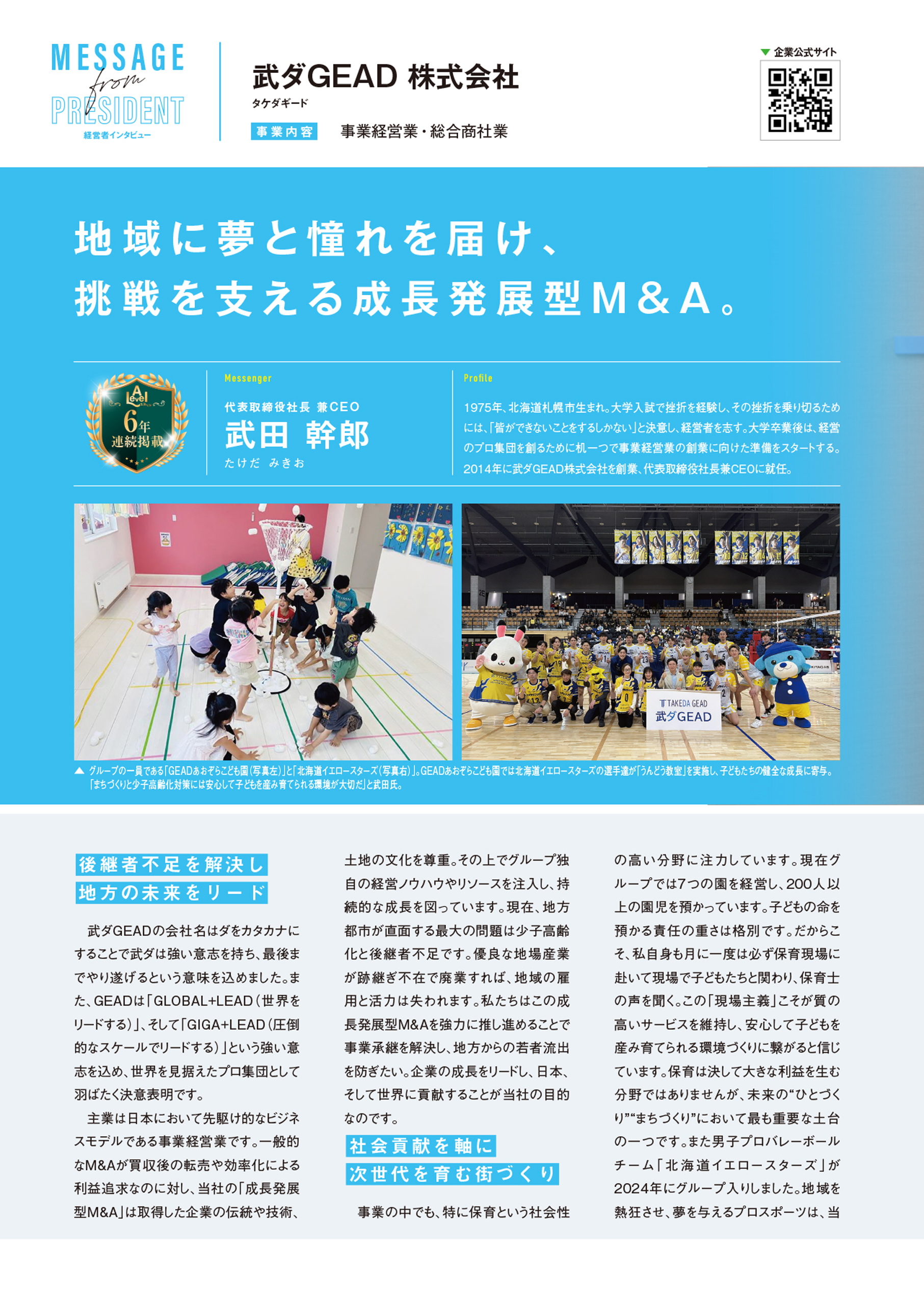 武ダGEADが6年連続で、北海道の優良企業情報誌「エラベル 2027 北海道版」に掲載されました。