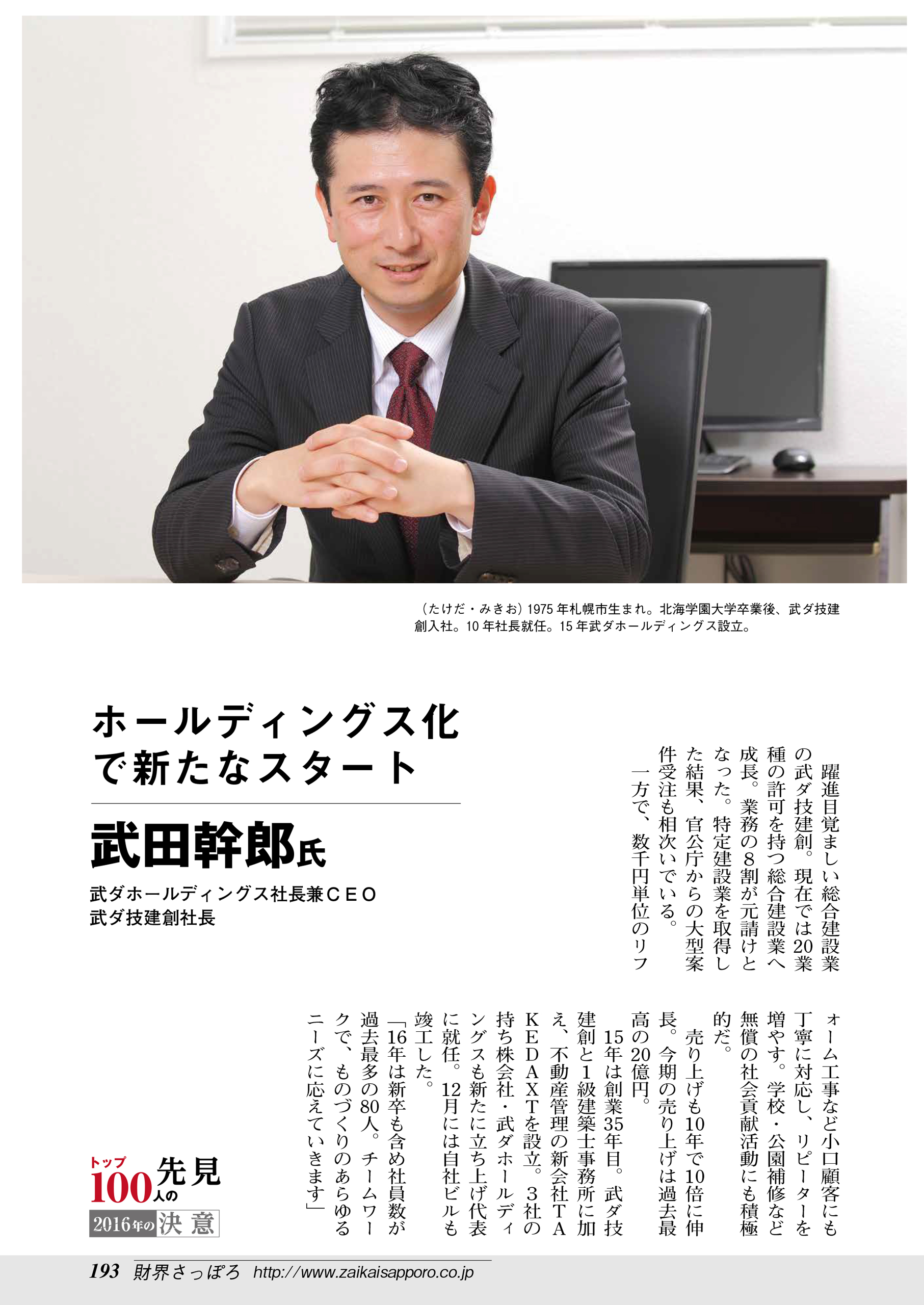 武ダGEADは財界さっぽろに掲載されました。