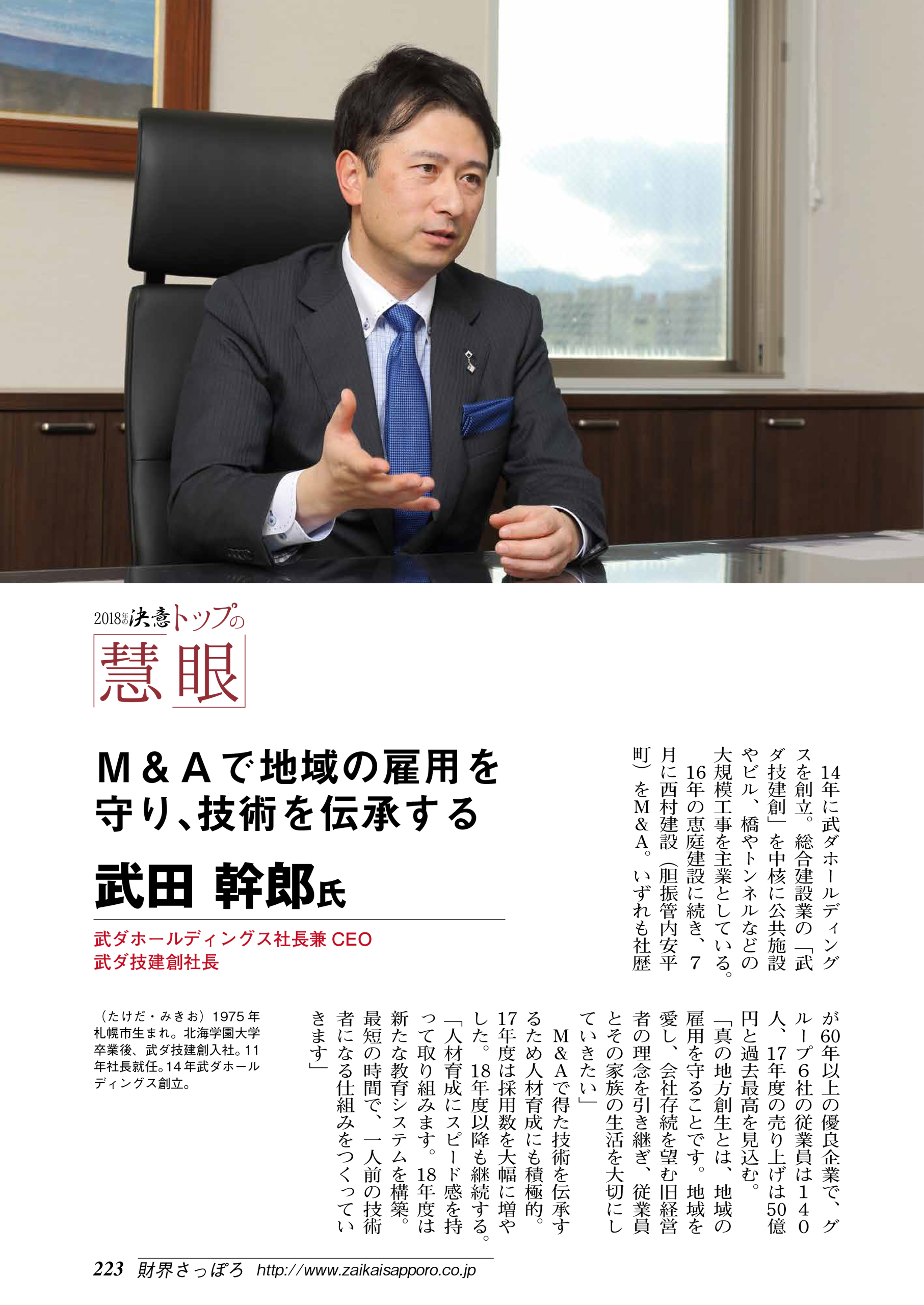 武ダGEADは3年連続で、財界さっぽろに掲載されました。