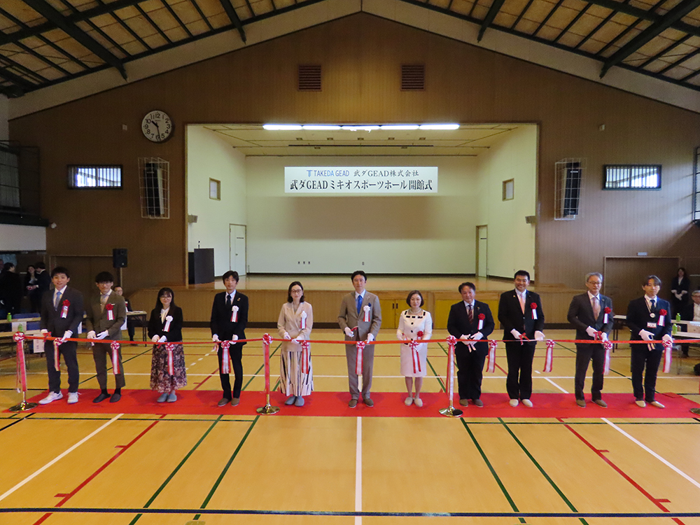武ダGEADミキオスポーツホール開館式 を開催いたしました。